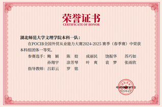 经管学子在第十四届POCIB全...